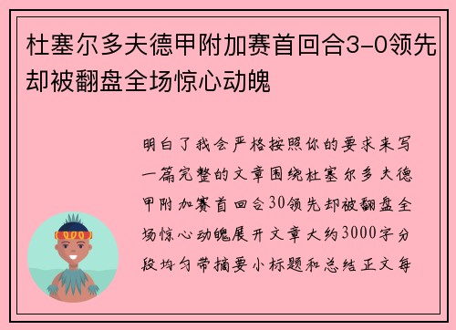 杜塞尔多夫德甲附加赛首回合3-0领先却被翻盘全场惊心动魄 杜塞尔多夫德甲附加赛首回合3-0领先却被翻盘全场惊心动魄