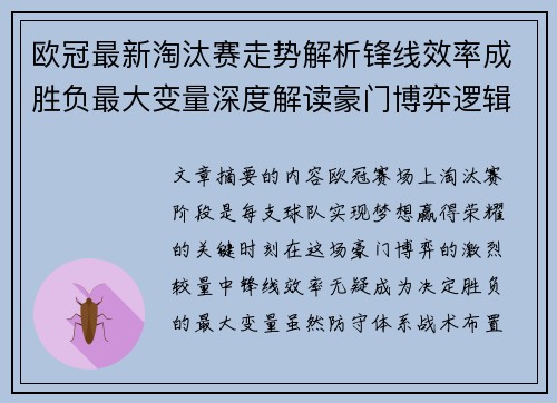 欧冠最新淘汰赛走势解析锋线效率成胜负最大变量深度解读豪门博弈逻辑 欧冠最新淘汰赛走势解析锋线效率成胜负最大变量深度解读豪门博弈逻辑