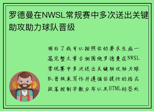 罗德曼在NWSL常规赛中多次送出关键助攻助力球队晋级 罗德曼在NWSL常规赛中多次送出关键助攻助力球队晋级