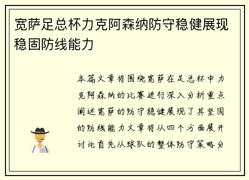 宽萨足总杯力克阿森纳防守稳健展现稳固防线能力 宽萨足总杯力克阿森纳防守稳健展现稳固防线能力